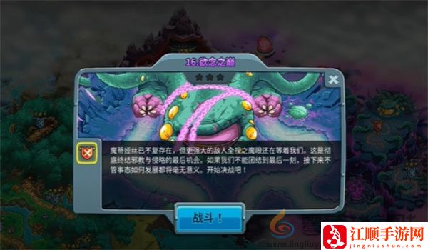 王国保卫战5联盟第十六关关卡介绍及攻略分享
