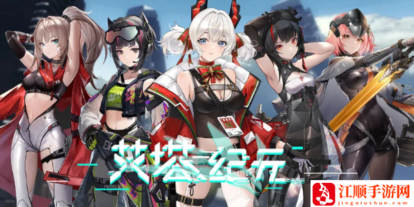 艾塔纪元角色节奏榜大全-角色强度排行榜