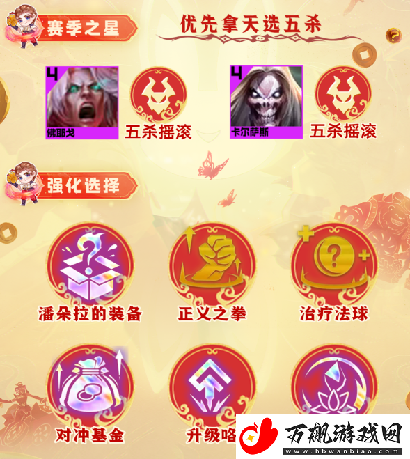 云顶之弈五杀佛耶戈2.0阵容怎么玩
