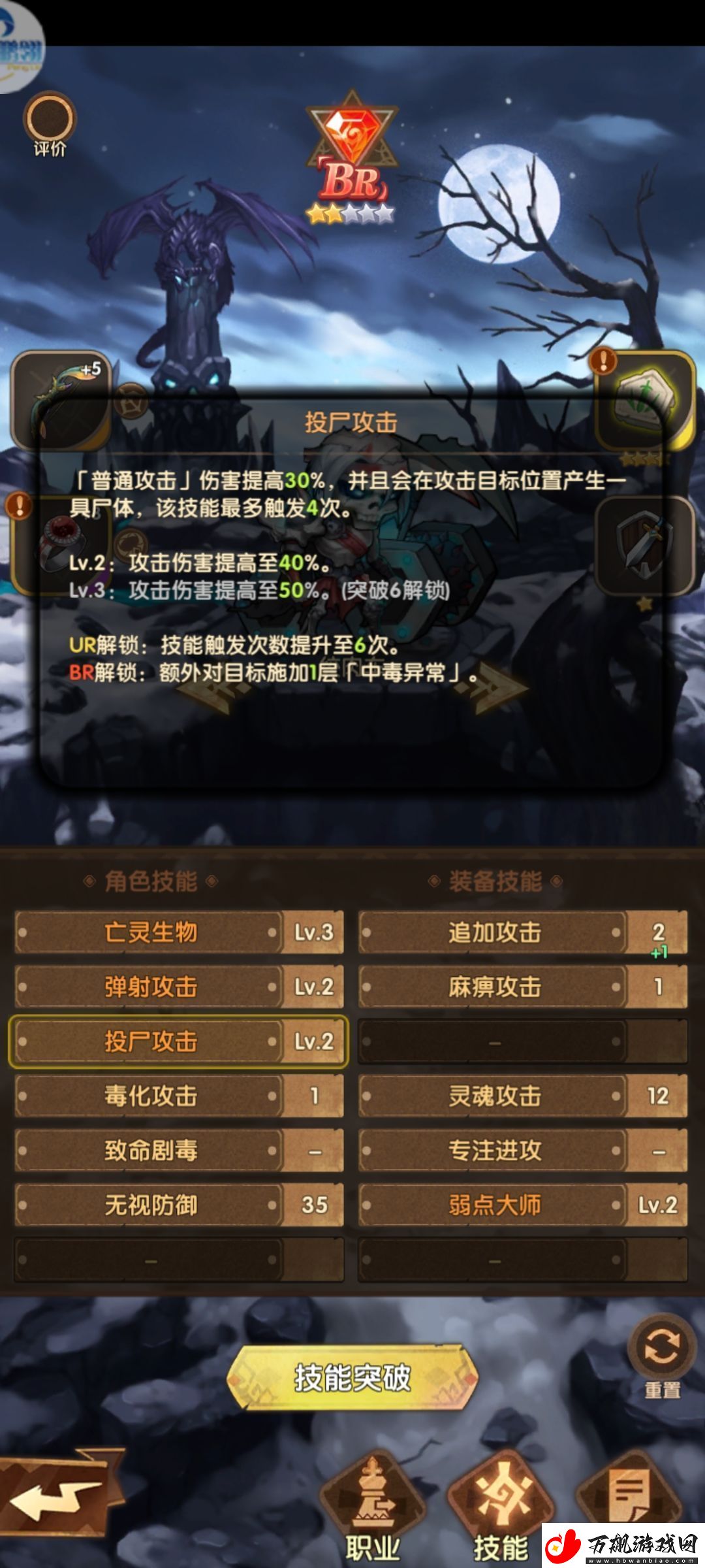英雄棋士团亡灵推图攻略