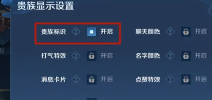 王者荣耀怎么隐藏贵族等级称号和头像框 王者荣耀最新隐藏贵族标识方法分享2023