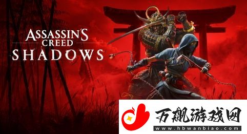刺客信条:影媒体预览1月中旬发布-可能不会跳票了