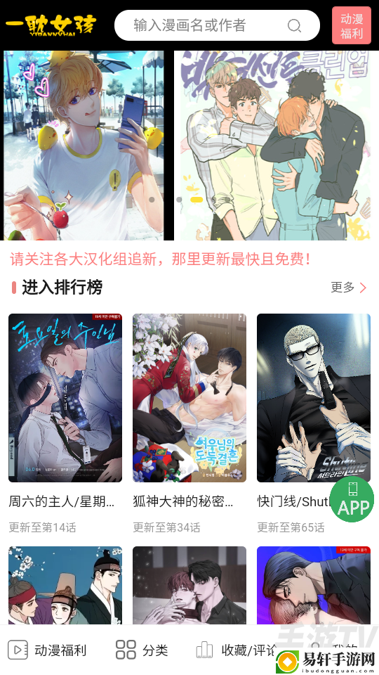 一耽yidan免费漫画下载地址 一耽yidan免费韩漫最新版下载