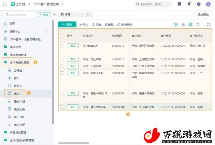 国内外免费看crm软件