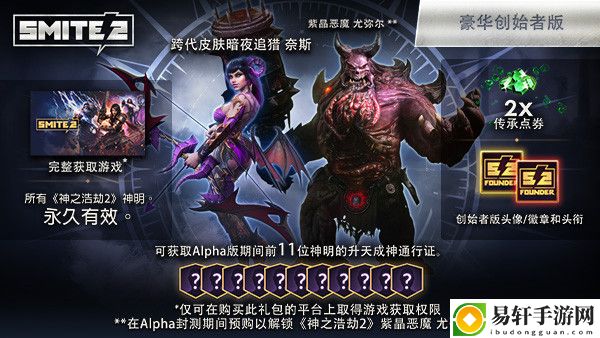 神之浩劫2创始者版现已开启预购-国区108元起