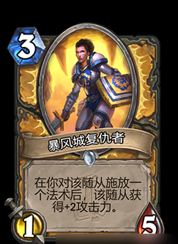 炉石传说暴风城复仇者属性介绍-具体一览