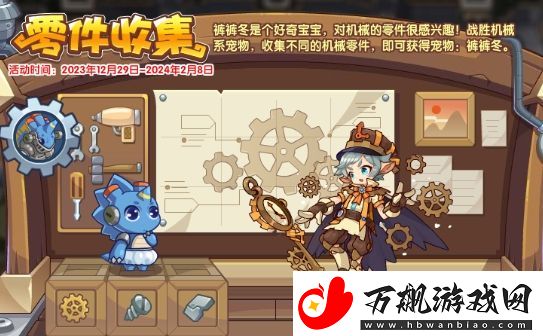 洛克王国零件收集活动怎么玩