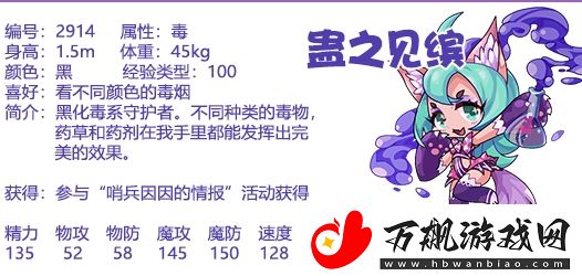洛克王国蛊之见缤基本信息介绍