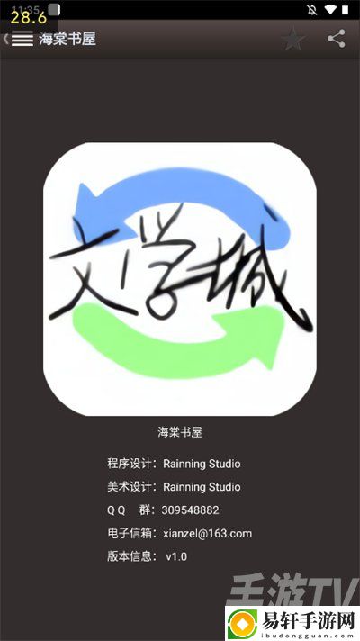 海棠书屋po18言情文下载地址分享 海棠书屋app阅读教程