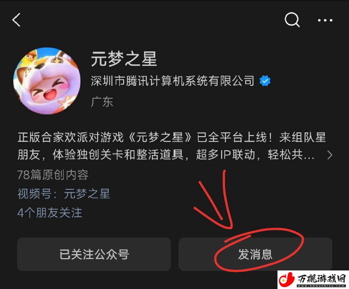 元梦之星1月3号每日一题答案一览