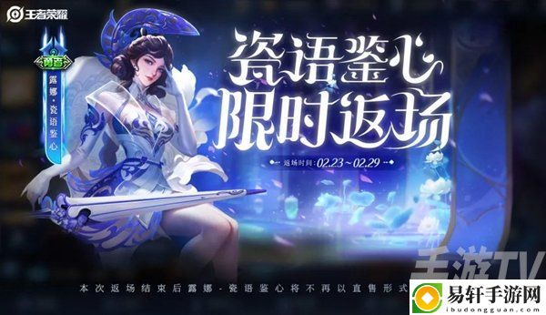 王者荣耀露娜瓷语鉴心什么时候返场 露娜瓷语鉴心返场时间介绍