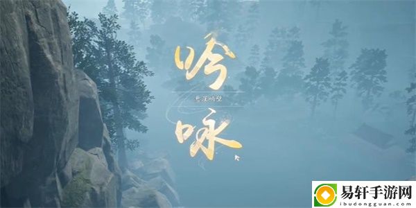 射雕吟咏志趣悬崖峭壁攻略-射雕手游吟咏志趣悬崖峭壁怎么过