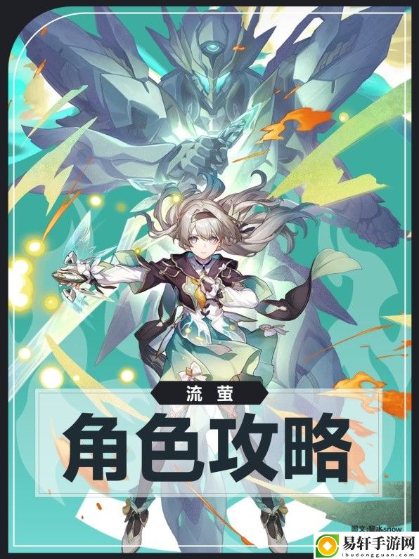 崩坏星穹铁道流萤出装与队伍搭配推荐：社交互动与团队合作技巧