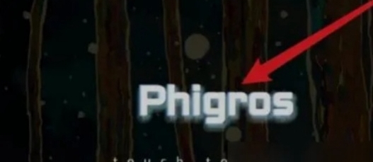 phigros自制谱进入方法一览-phigros自制谱怎么进入