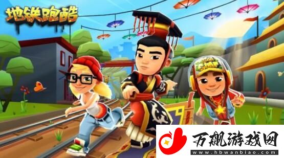地铁跑酷1月2日最新兑换码分享