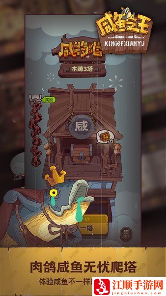 咸鱼之王食神大赛怎么通关 咸鱼之王食神大赛最新完整攻略