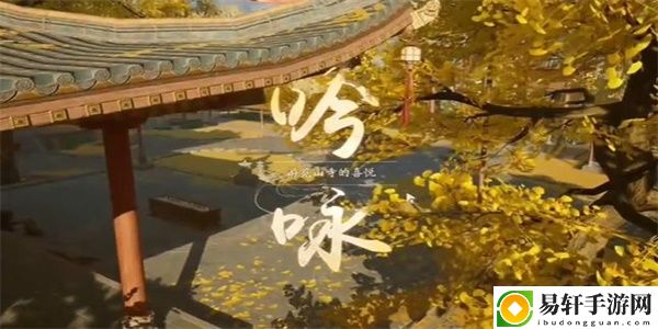 射雕登山观禅成就达成攻略-射雕登山观禅成就怎么达成