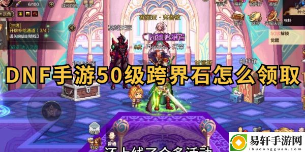 地下城与勇士起源50级跨界石怎么领：装备重铸与洗练，打造独一无二的神器