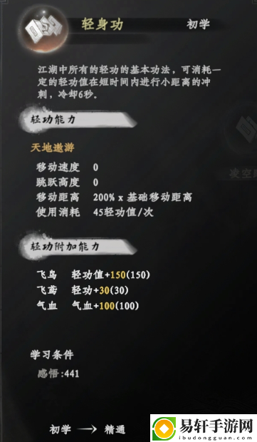 下一站江湖2轻身功秘籍一览-轻身功秘籍怎么样