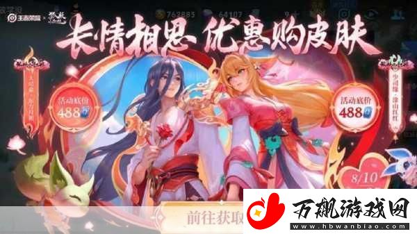 王者荣耀七夕皮肤2023年限定