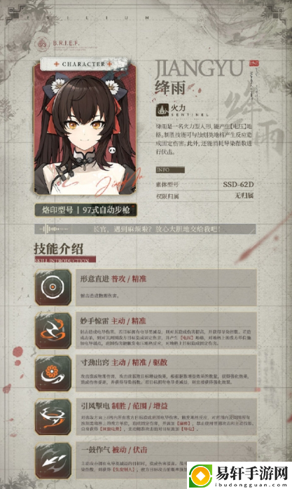 少女前线2追放绛雨-少女前线2追放绛雨角色图鉴
