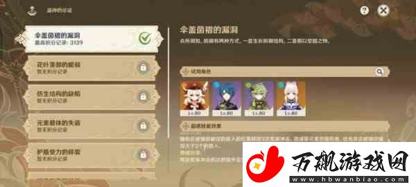 原神伞盖菌褶的漏洞任务攻略-原神伞盖菌褶的漏洞任务如何做