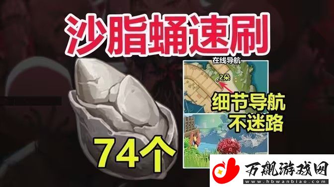 原神5.0沙脂蛹采集路线攻略-沙脂蛹在哪里采集更快