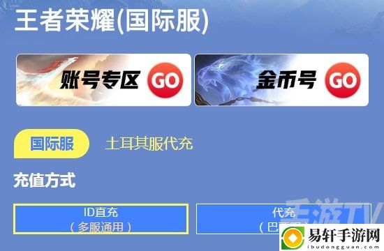 王者荣耀国际服充值攻略 王者荣耀海外充值入口地址