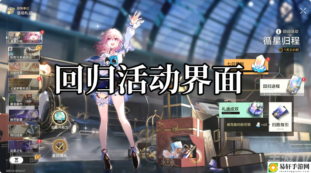 崩坏星穹铁道循星归程回归活动怎么玩 循星归程回归活动玩法攻略