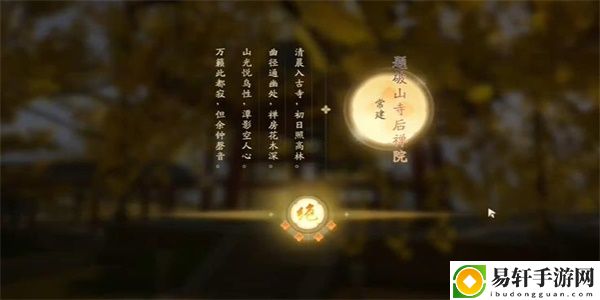 射雕登山观禅成就达成攻略-射雕登山观禅成就怎么达成
