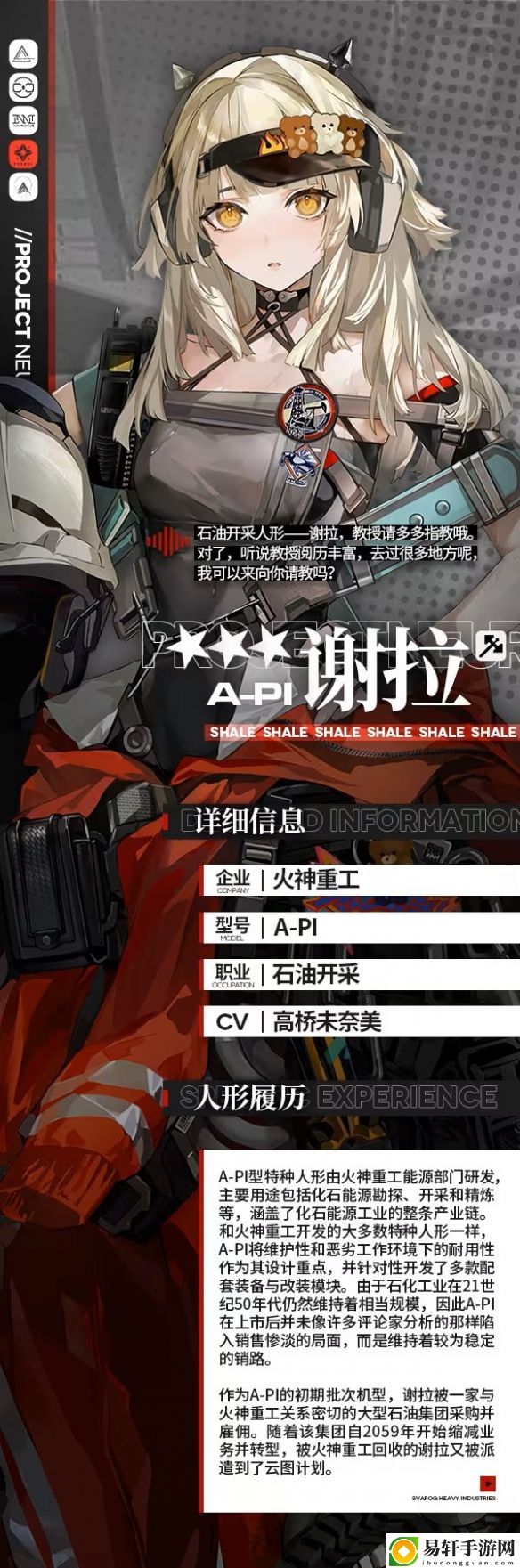 少女前线：云图计划谢拉技能介绍-少女前线：云图计划谢拉技能攻略