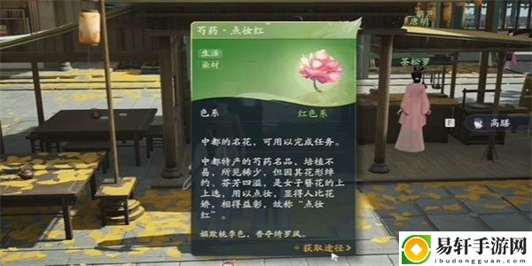 射雕手游芍药点妆红怎么获得-射雕手游芍药点妆红获得方法