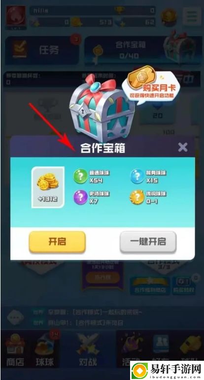 球球英雄传说球球获得方法-球球英雄传说球球怎么获得
