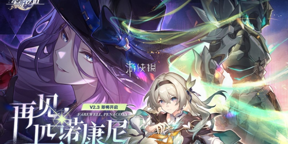 崩坏星穹铁道无回的河流怎么过-崩坏星穹铁道无回的河流攻略：战斗微操提升技巧