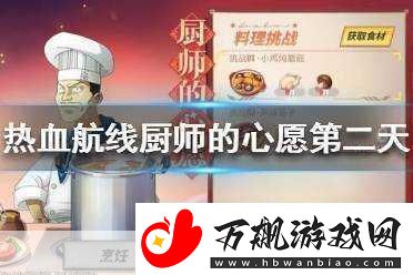 航海王热血航线厨师的心愿