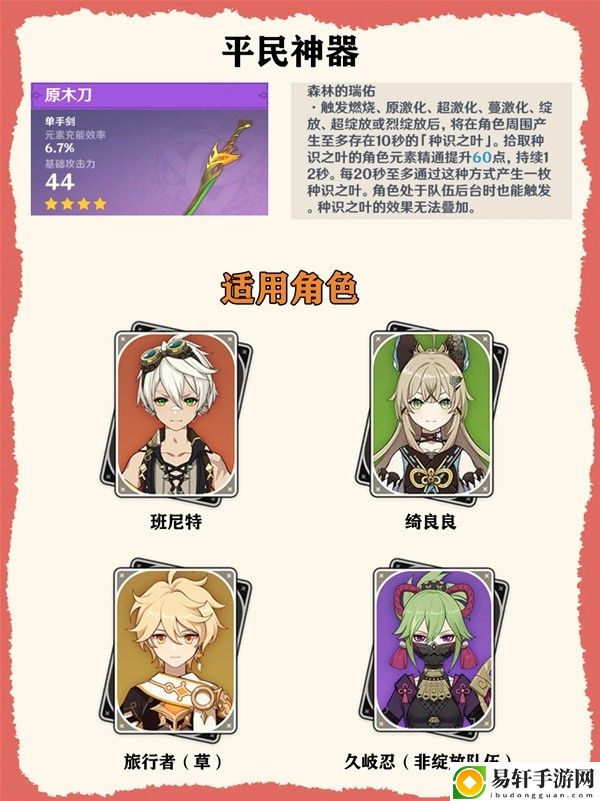 原神原木刀获取攻略 原木刀怎么获得：战斗中如何合理使用技能？