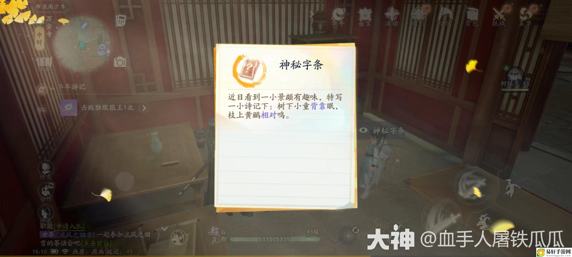 射雕万安寺大悲禅院密室解密攻略-万安寺大悲禅院密室怎么解密