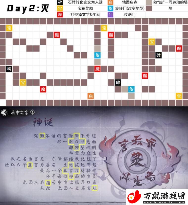 阴阳师言中真义全关卡解谜