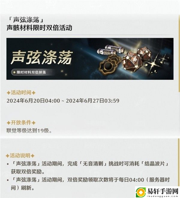 鸣潮声弦涤荡双倍声骸刷取建议：攻略教你积累