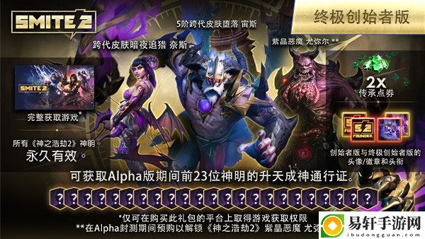 神之浩劫2创始者版现已开启预购-国区108元起