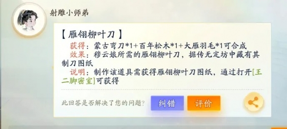 射雕万安寺迷雾开启攻略-万安寺迷雾怎么开