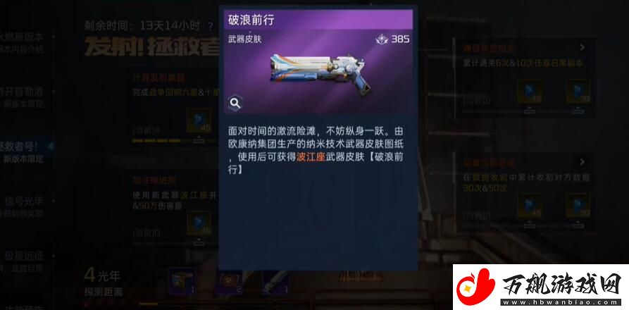 星球重启发射拯救者号活动攻略