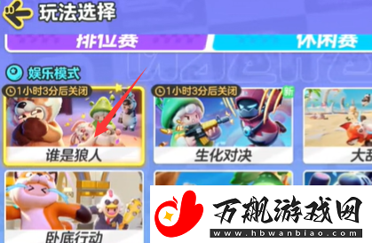 元梦之星狼人杀怎么上房顶：游戏内剧情选择与故事走向