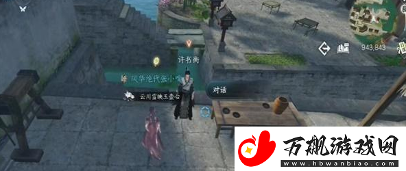 逆水寒手游多情录怎么获得