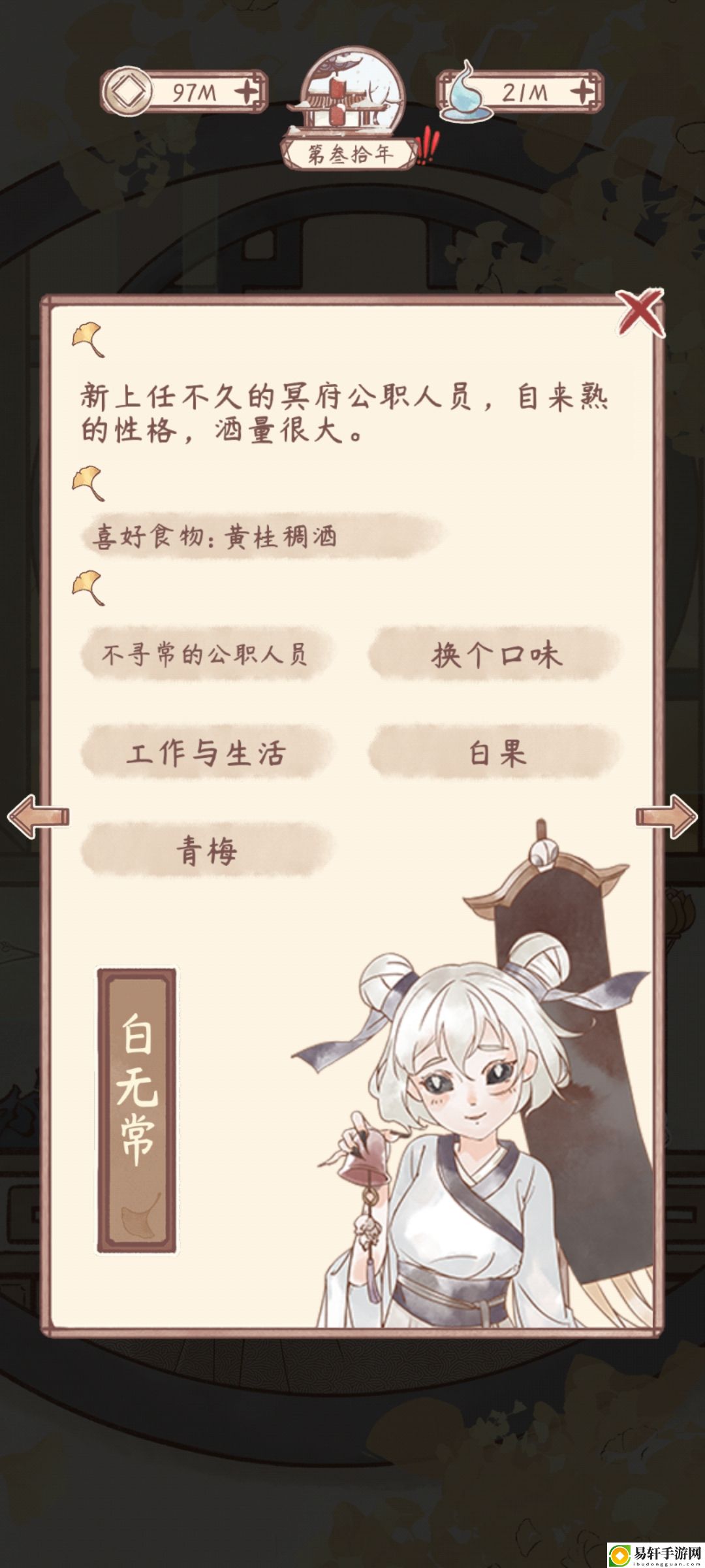 鸣沙客栈白无常剧情攻略-白无常剧情是什么