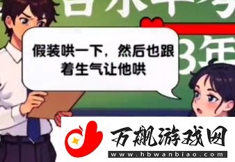爆梗找茬王女友考试怎么通关