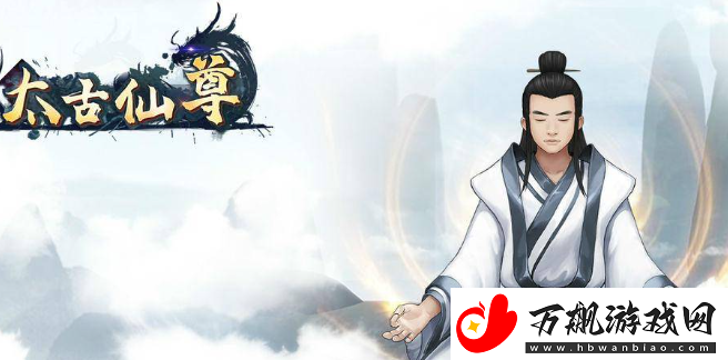 全面！太古仙尊仙兽怎么获得