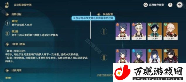 原神深念锐意旋步舞第三关凛冽严寒的掠影怎么打