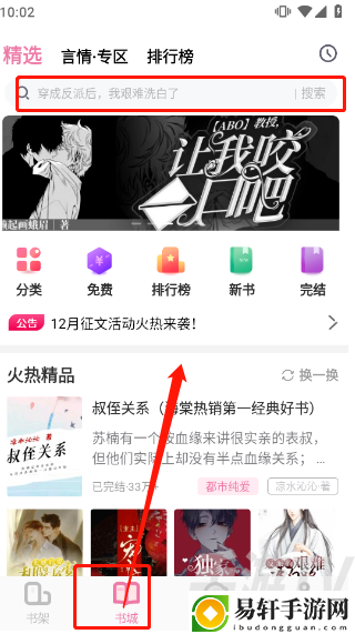 海棠文学城小说网站免费入口在哪 海棠文学城入口2024