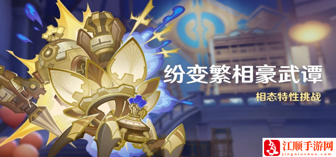 原神纷变繁相豪武谭活动怎么玩：社交系统互动技巧分享
